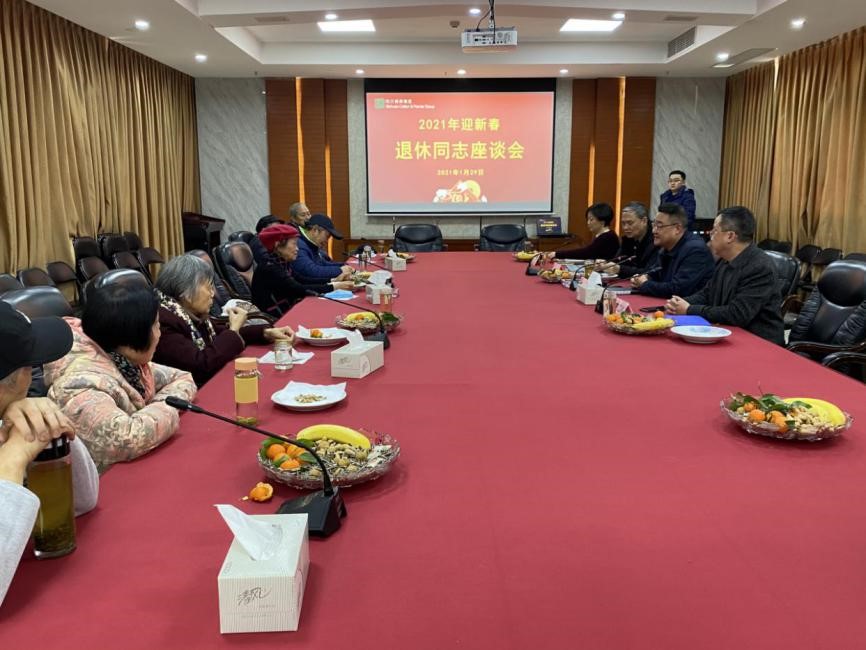 省ayx爱游戏集团公司召开“迎新春”退休同志座谈会